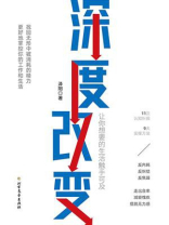 深度改变
