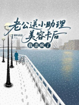 老公送小助理美容卡后，我杀疯了