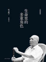 生命里的多重角色
