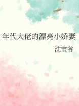 年代大佬的漂亮小娇妻