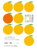 当我们焦虑时可以做什么