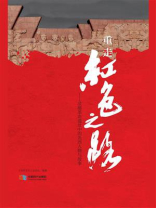 重走红色之路：成都革命遗址中的先烈人物与故事