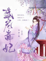盛宠毒妃