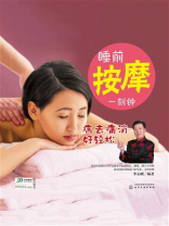 睡前按摩一刻钟，病去痛消好轻松