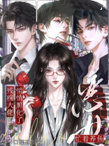 恶女忙着养鱼，残疾老公悄悄黑化了