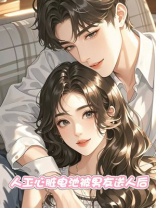 人工心脏电池被男友送人后