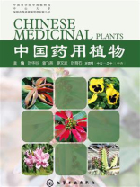 中国药用植物.十六