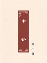 中论