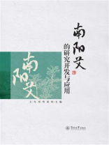 南阳艾的研究开发与应用