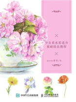永远少女心 少女系水彩花卉基础技法教程