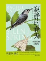 寂静的春天（校园经典彩绘版）