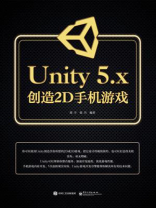 Unity 5.x创造2D手机游戏（双色）