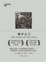 墙中之门