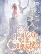 蜕变双面天使