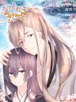 冒牌娘子步步为坑