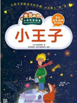 小王子