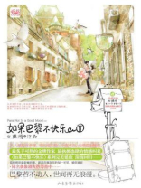 如果巴黎不快乐Ⅱ 如果巴黎不快乐Ⅱ