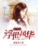 重生之浮世风华