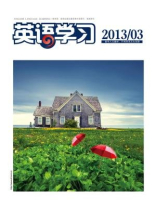 英语学习三刊精选2013年第03期