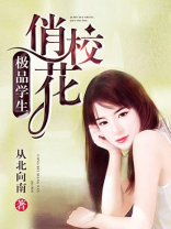 极品学生俏校花