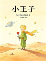 小王子