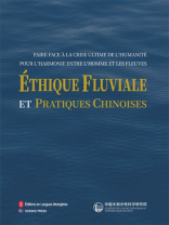 河流伦理建构与中国实践（法文）