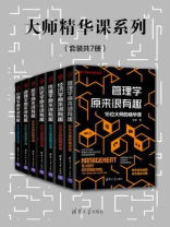 16位大师的精华课（全7册）