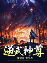 逆武神尊
