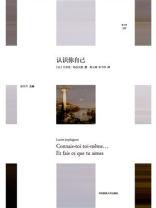 认识你自己