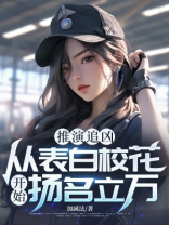 推演追凶：从表白校花开始扬名立万！