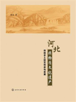 河北非物质文化遗产传统手工技艺传承与发展