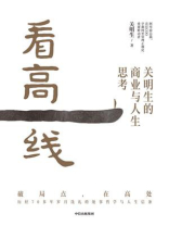 看高一线