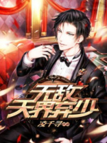 无敌天界弃少