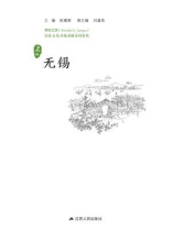 历史名城：无锡