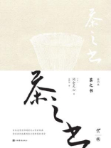 茶之书