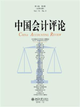 中国会计评论（第14卷第4期）