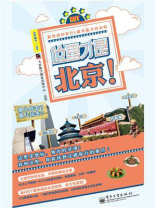 这里才是北京（全彩）