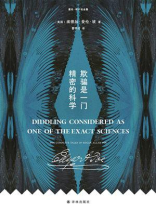 欺骗是一门精密的科学
