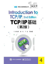 TCP.IP基础（第2版）
