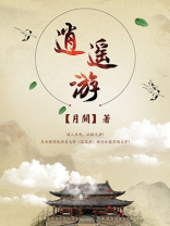 逍遥游 逍遥游