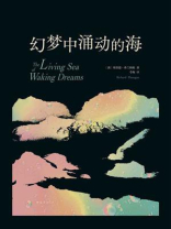 幻梦中涌动的海