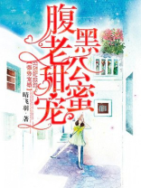 强势宠婚：腹黑老公甜蜜宠