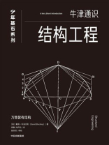 结构工程