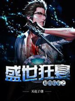 超级娱乐之盛世狂宴