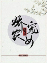 娇宠农女（重生）