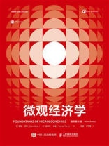 微观经济学（原书第9版）