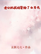 老公把我的肾给了白月光