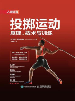投掷运动原理、技术与训练 投掷运动原理、技术与训练