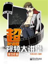 超级漫画视频大讲堂——美少年篇