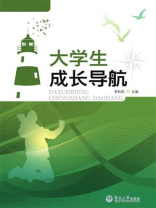 大学生成长导航
